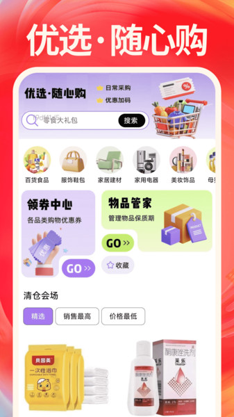 淘优惠购物省钱安卓直装版图1