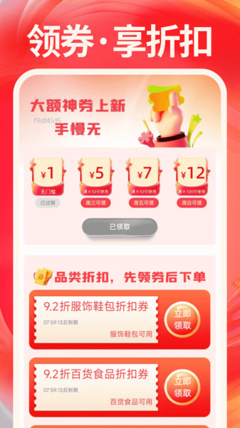淘优惠购物省钱安卓直装版图2