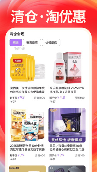 淘优惠购物省钱安卓直装版图4