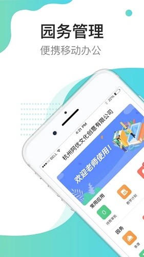 7Kid教师端手机正版图1