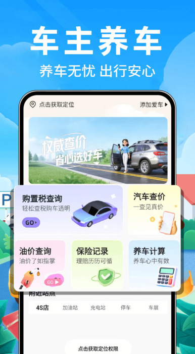 哈喂顺风拼车直装版图1