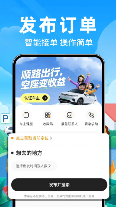 哈喂顺风拼车直装版图3