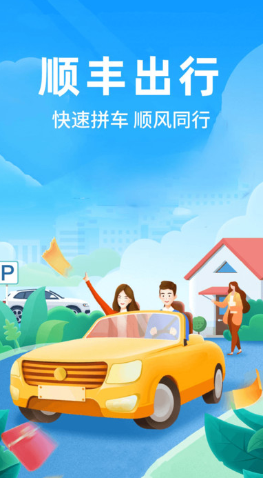 哈喂顺风拼车直装版图4