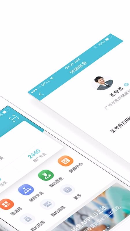 柔济业务端手机最新版图1