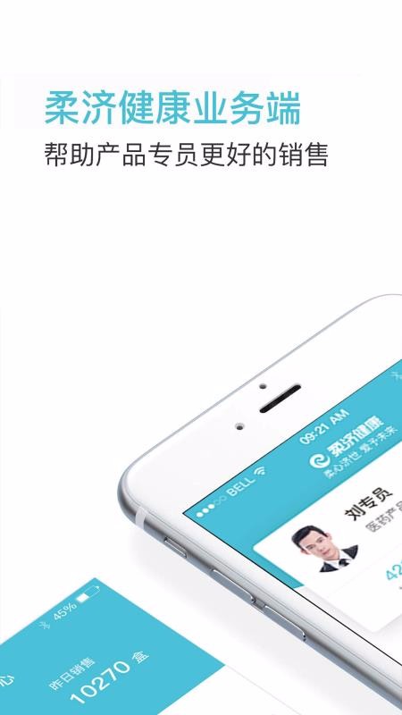 柔济业务端手机最新版图2