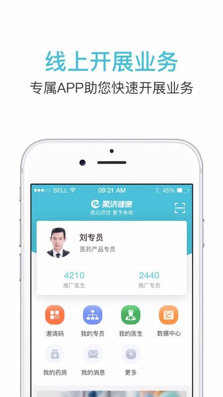 柔济业务端手机最新版图3