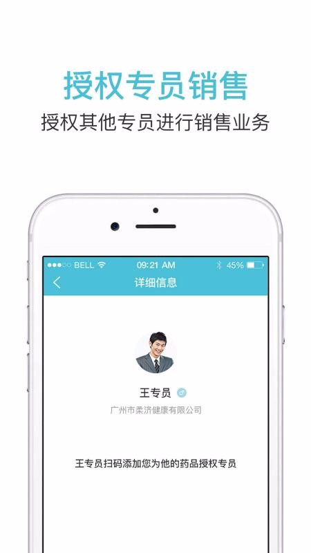 柔济业务端手机最新版图4