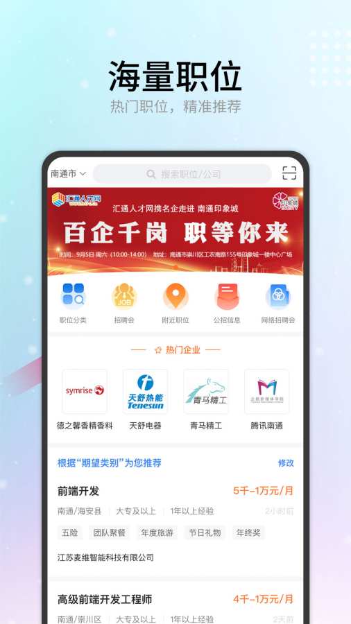 汇通人才通用版图1