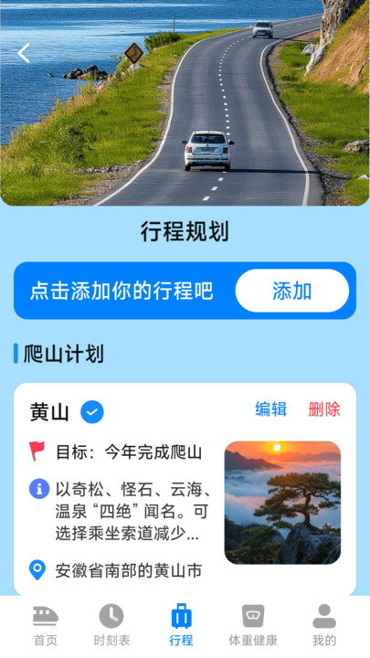 智选铁路火车票无广告版图2