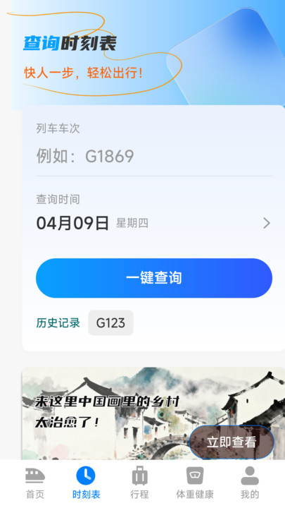 智选铁路火车票无广告版图4