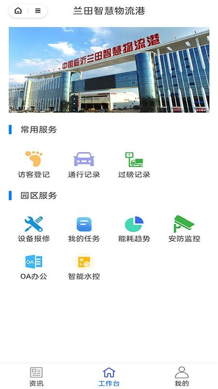 兰田智慧物流安卓官方版图2