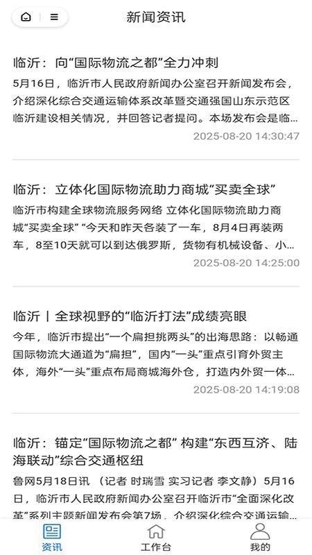 兰田智慧物流安卓官方版图3