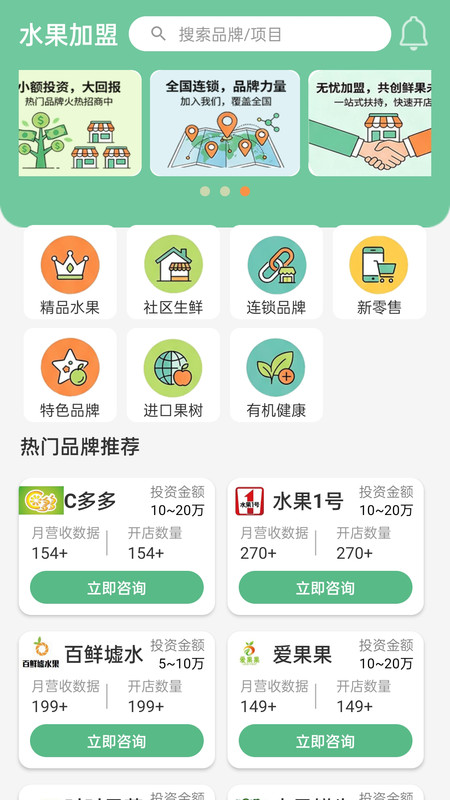 水果加盟