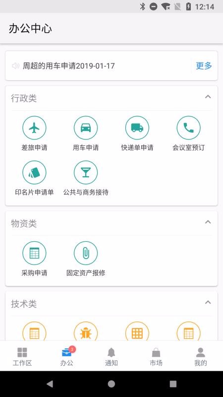 海尔施业务系统无广告版图1