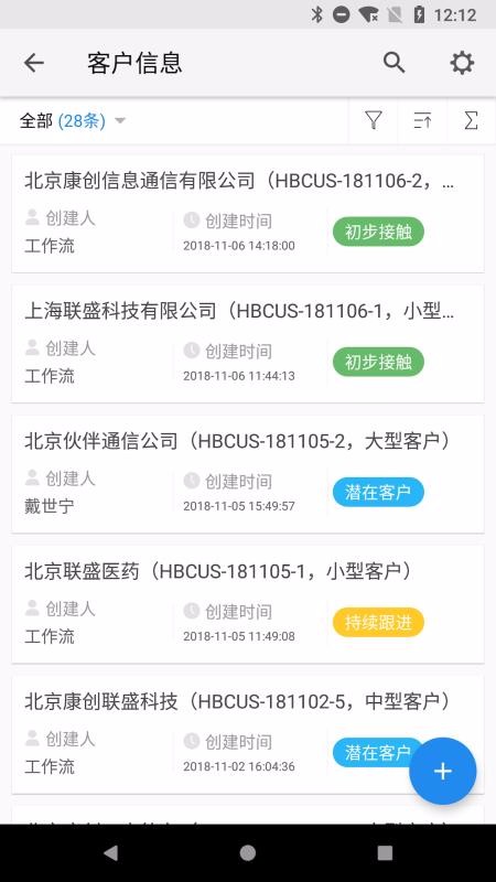 海尔施业务系统无广告版图2