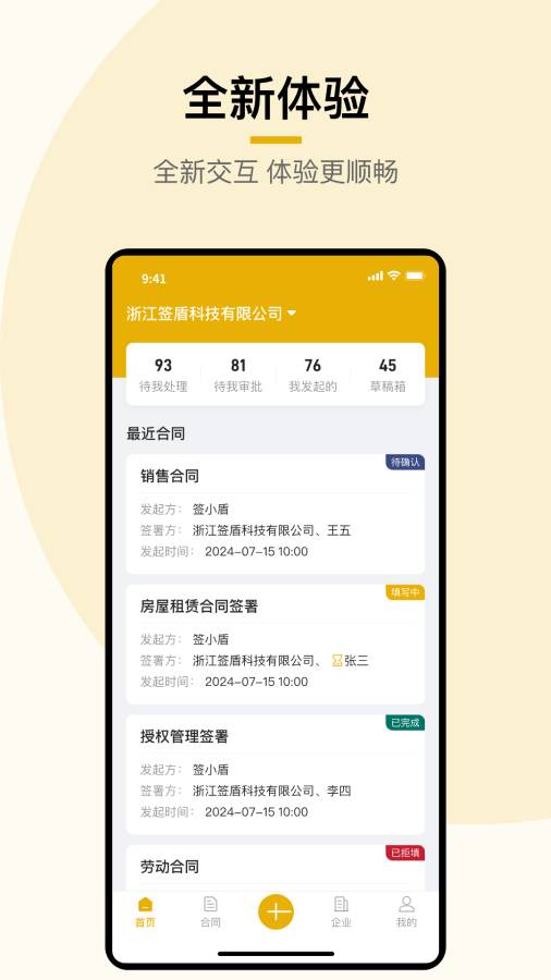 签盾安卓官方版图1