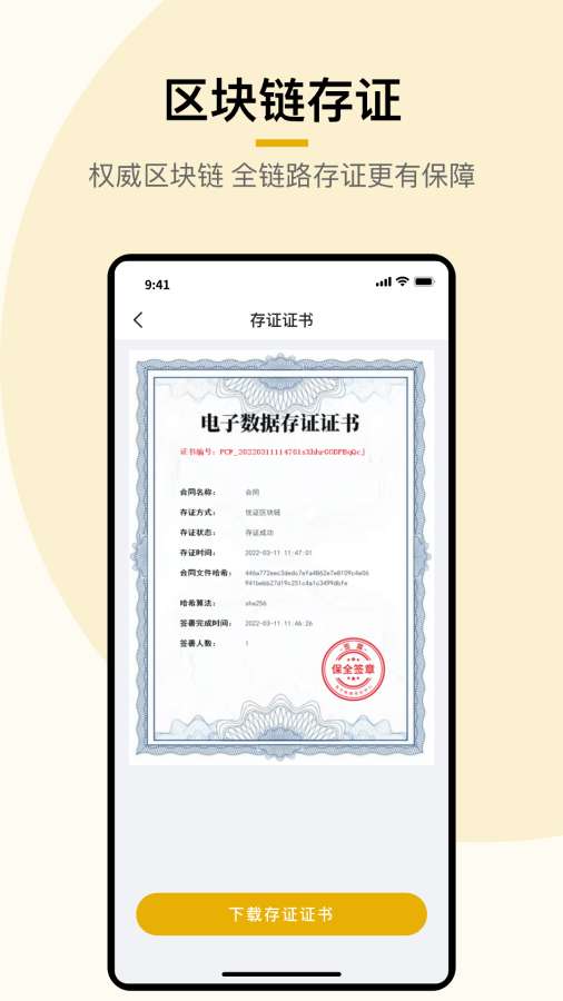 签盾安卓官方版图2