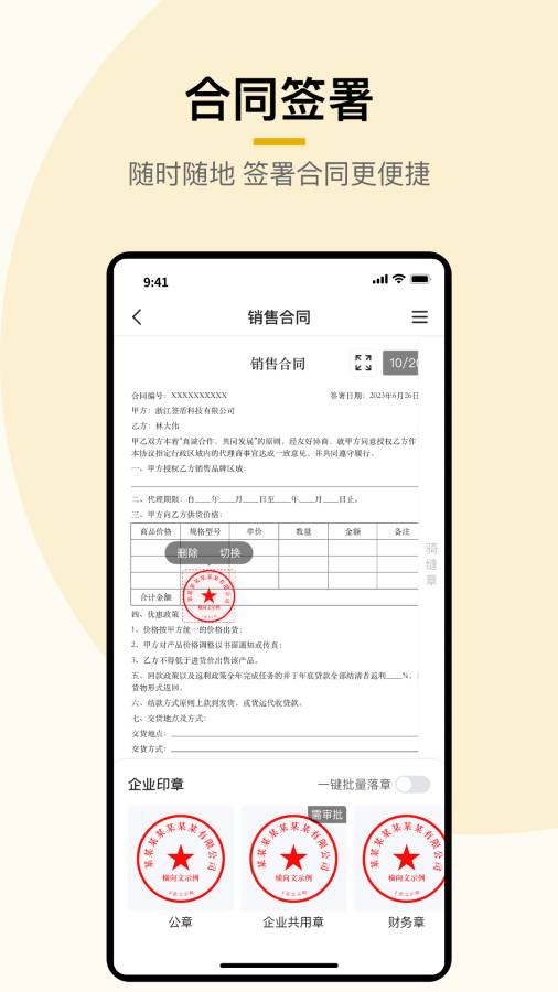 签盾安卓官方版图4