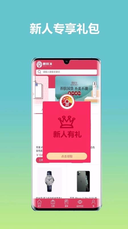 惠拼呗手机最新版