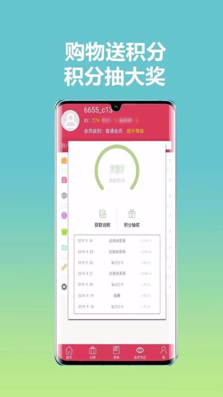 惠拼呗手机最新版