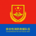 智慧消防队正版