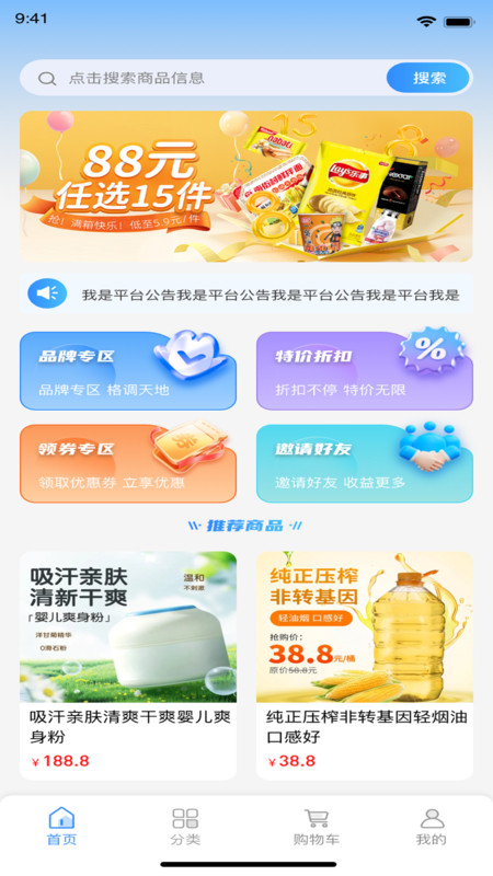 优丰选安卓直装版图3