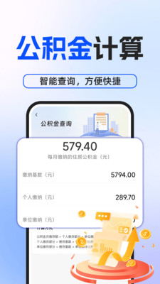 税考税算好帮手免费原版图1