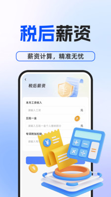 税考税算好帮手免费原版图2