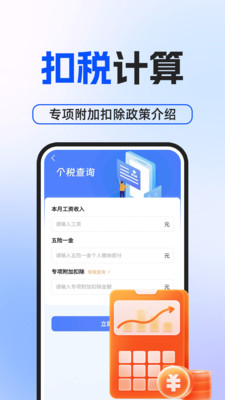 税考税算好帮手免费原版图3