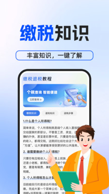 税考税算好帮手免费原版图4