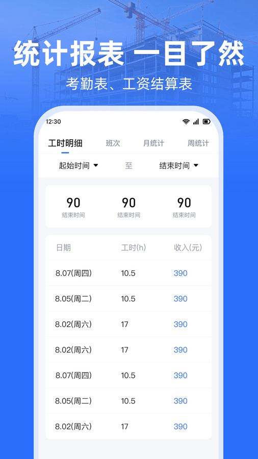工地考勤时录安卓免费版图1