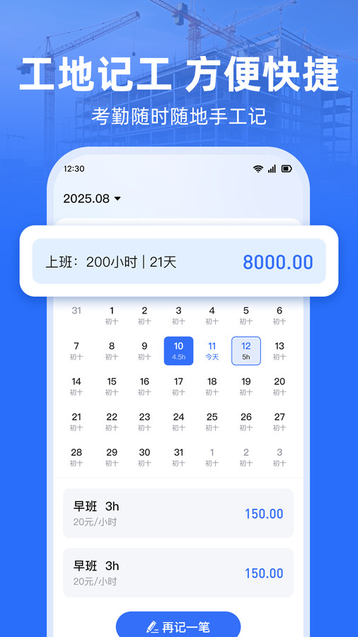 工地考勤时录安卓免费版图2