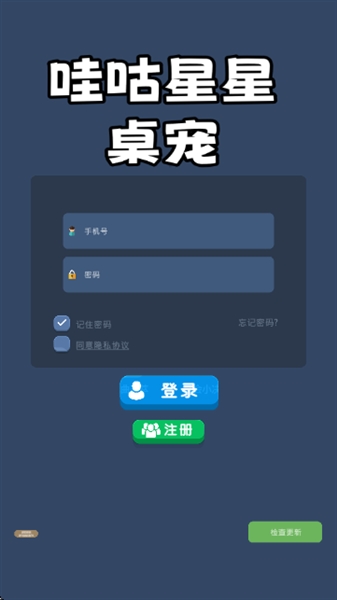哇咕星星桌宠直装版图1