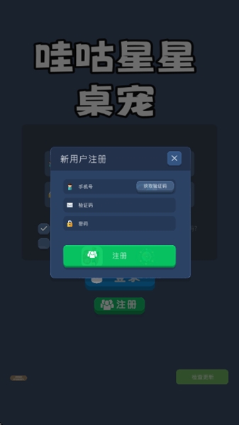 哇咕星星桌宠直装版图2