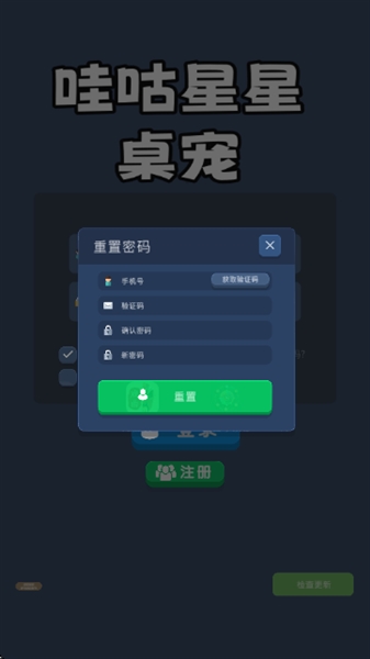 哇咕星星桌宠直装版图3