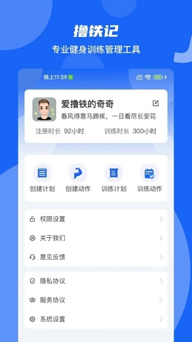 撸铁记直装版图1