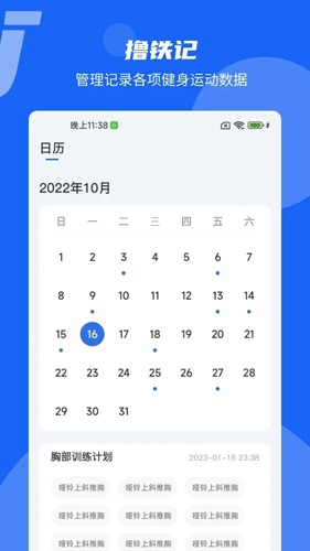 撸铁记直装版图3