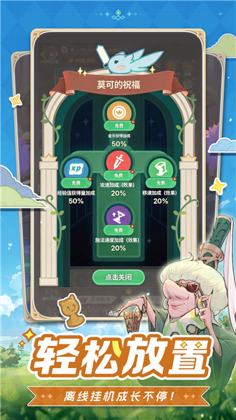 星愿之冠免费版