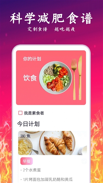 运动减肥计划app