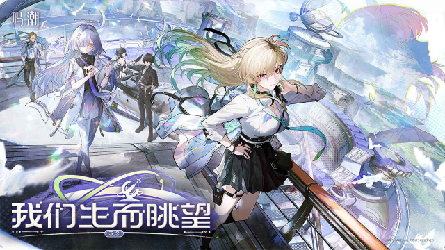 鸣潮正版(1)