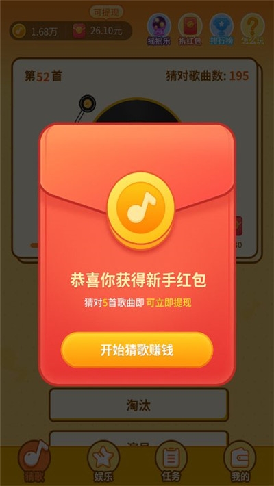 点点猜歌赚钱手机版图4