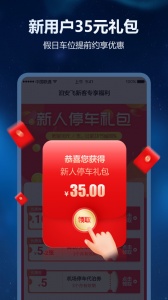 泊安飞停车官方版图2