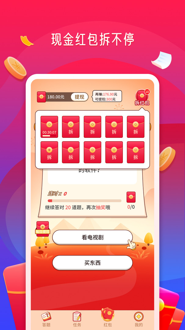 答题赏金赛红包版