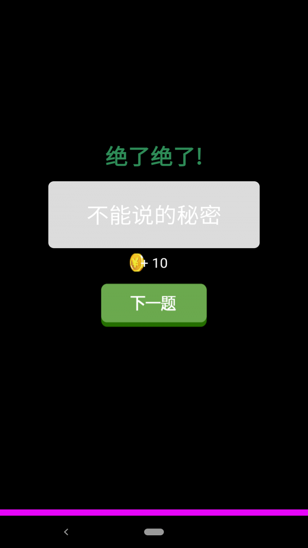 流行猜歌图3
