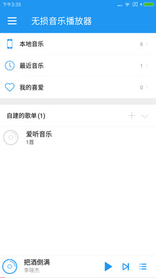无损音乐手机正版图1