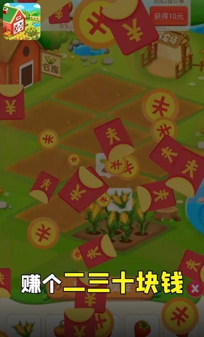 幸福农场红包版图2