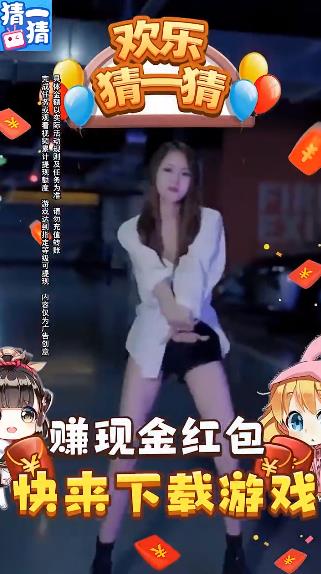 欢乐猜一猜红包版