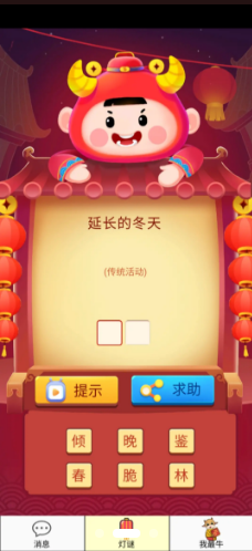 灯谜红包群免费版图3