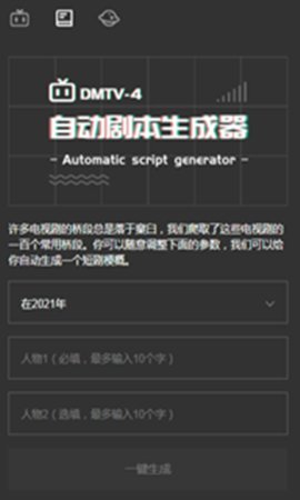 自动剧本生成器手机免费版图3