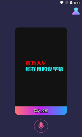 爱字幕安卓免费版图4